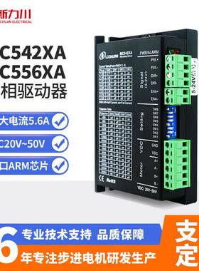 MC542XAMC556XA两相开环驱动器适配机械设备5760步进电机