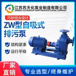 2025新款 自吸泵无堵塞耐腐蚀排污泥浆泵15千瓦大功 ZW不锈钢分体式