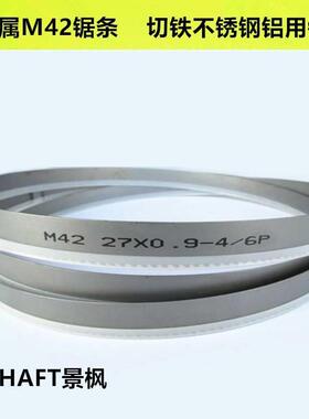 硬质合金带锯条高温合金锯条钛合金石墨40crmov材料特殊齿泰钜