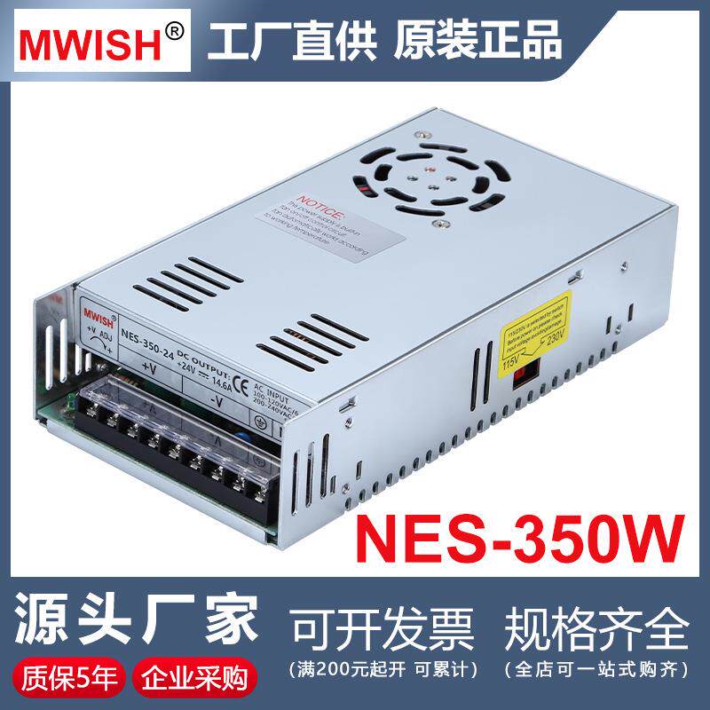 深圳明伟NES-350W-12V24V36V48V开关电源220转直流监控变压器20A