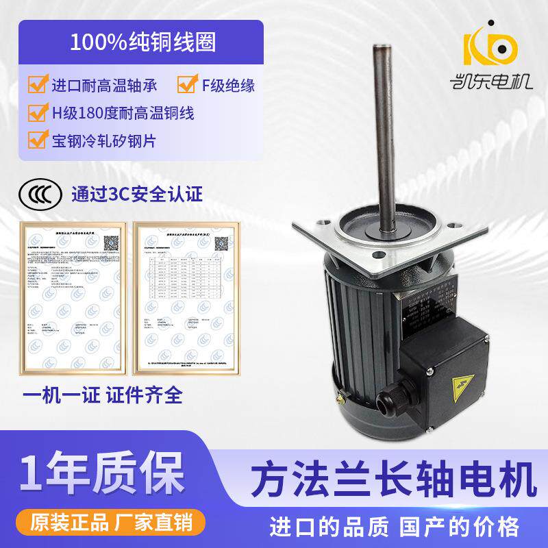 东莞小型搅拌机用耐高温电机搅拌机用高温长轴电机