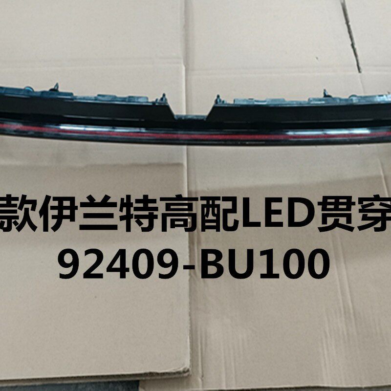 适用于21款伊兰特高配LED贯穿尾灯ELANTRA贯穿尾灯92409-BU100