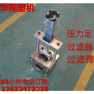直销液压换网器熔喷布挤出机专用过滤器过滤筛专用过滤模头定