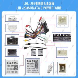 车载导航线材安卓大屏电源线适用于现代索纳塔9高配电源线束