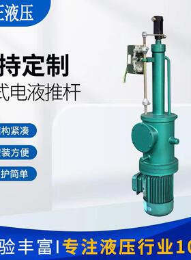 DTIA/DYTZ电液推杆可定平行式直式液压推杆防爆推杆工业推杆