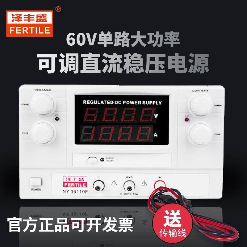 泽丰盛NY16105F/NY16110F/NY16120F直流稳压电源稳流恒压恒流源