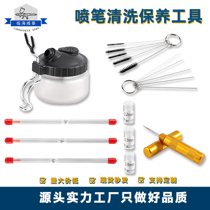 跨境热销多功能喷笔清洗壶模型喷枪喷针喷嘴更换洗护保养工具套装