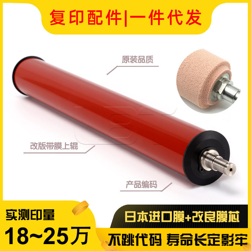 理光MPC C4501 C5501定影膜上棍 橘棒上热 带膜上辊 红棍AE010079