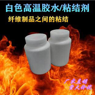 高温耐火胶泥胶水高温胶水纤维粘结剂耐高温度窑炉耐高温胶泥