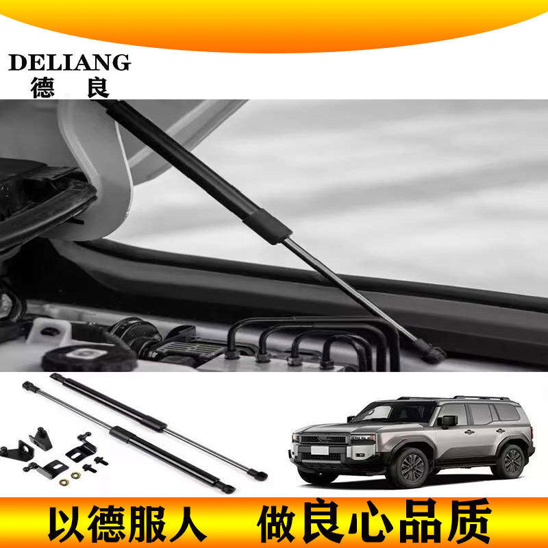 适用于丰田霸道TOYOTA普拉多LC250前机盖支柱引擎盖液压支撑杆