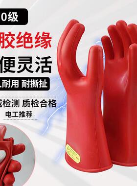 金步安00级2.5KV绝缘手套天然乳胶高压电力舒适防护手型款红色