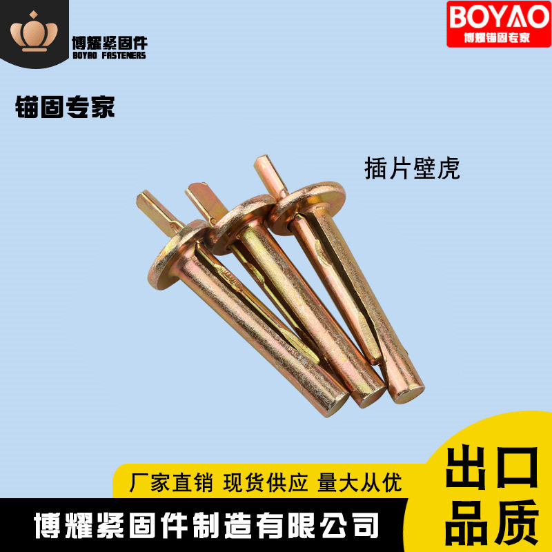 M6*40两片开叉式插片壁虎膨胀螺丝木制结构专用敲打膨胀螺栓