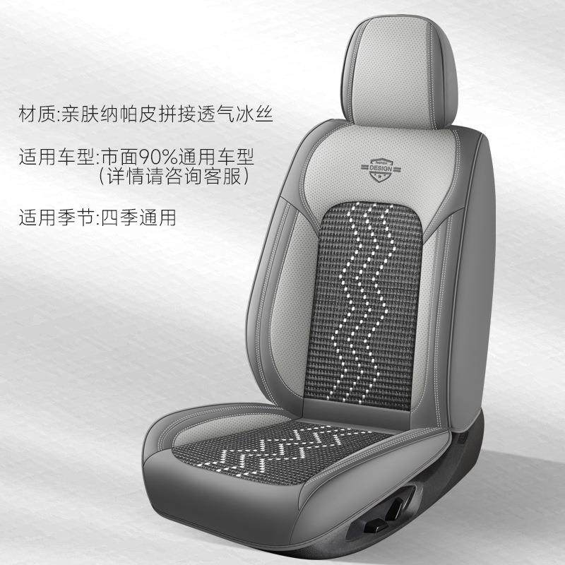 四季通用新款冰丝汽车坐垫全包围座套五座通用纳帕皮透气夏季座垫