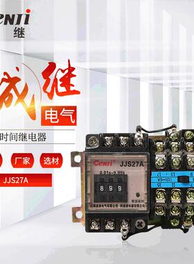 供应时间继电器JJS27A循环继电器电子式时间继电器