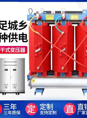 SCB101113-30KVA变电所用10KV三相干式电力变压器50160200kw