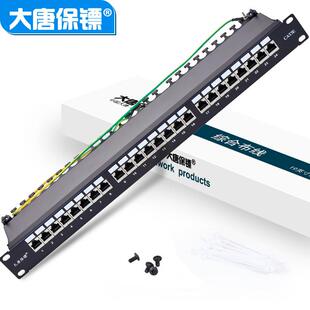 大唐保镖DT2804-524P超5类24口屏蔽配线架超五类24口网络配线架
