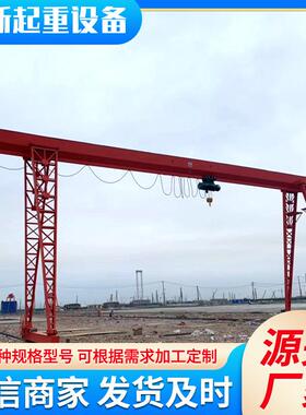 供应MH型龙门吊室内5T门式起重机货物装卸10吨电动单梁龙门吊