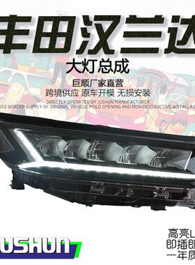 适用于18-21款丰田汉兰达大灯总成改装扫描LED日行灯流水转向灯