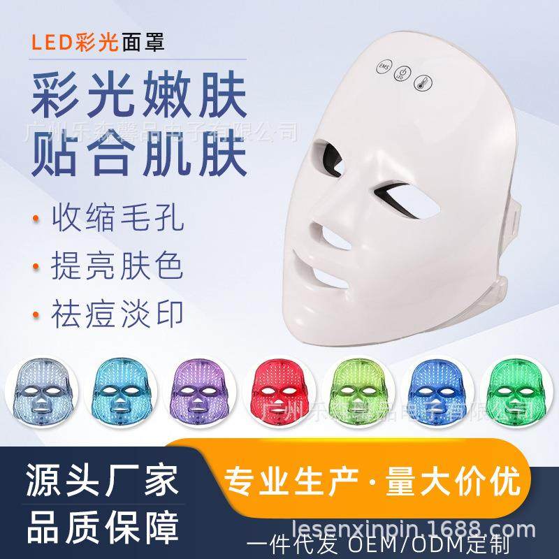 彩光家用面罩嫩肤仪七彩光谱美容仪面罩脸部微电流嫩肤美容仪器
