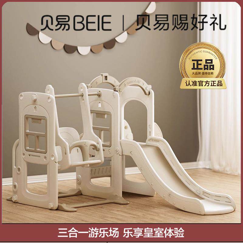 贝易宝宝滑滑梯攀爬架室内家用儿童滑梯秋千三合一多功能游乐场