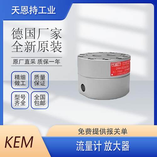 德国KEM流量计ZHA02KL.W.V欢迎来电