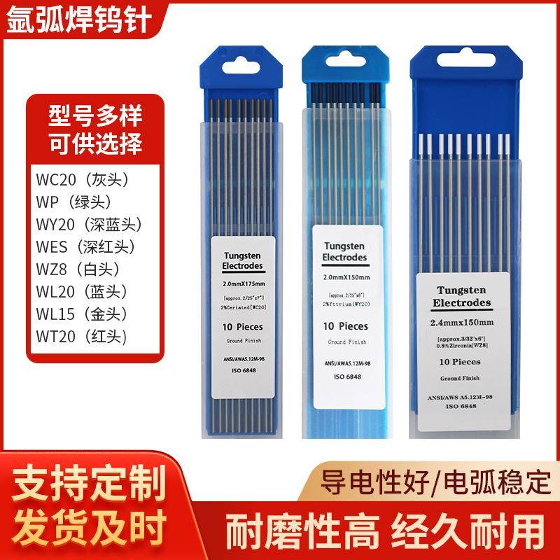氩弧焊机枪钨针极175mm乌针钨棒丝电焊机极配件钨极磨尖