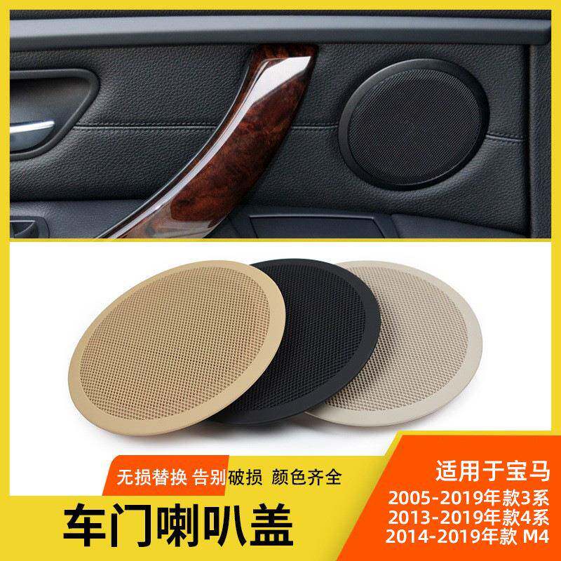 适用宝马3系车门喇叭盖X1喇叭盖E90F30E84X1音响盖扬声器盖板