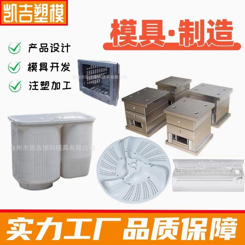 黄岩模具承接塑料家用电器模具冰箱冷藏格模具塑料冰格模具