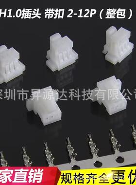 SH1.0mm间距带锁扣胶壳插头连接器带扣1.0-2P-3P-4P-6P-20P