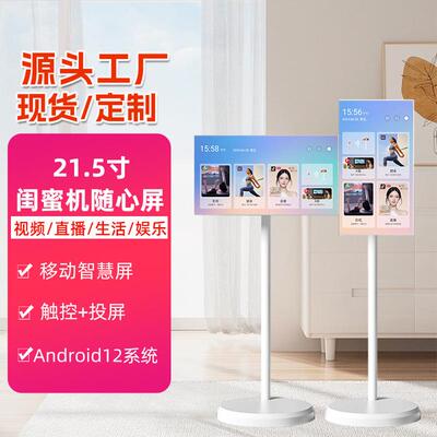 EIMIO21.5寸移动随心智慧屏闺蜜机触控移动直播投屏娱乐显示屏