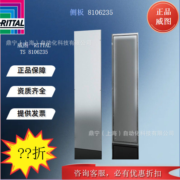 威图Rittal 控制柜配件TS8106235 机柜配件TS侧板附件 控制柜配件