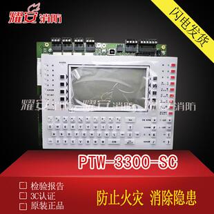 保得威尔中央处理器PTW-3300-SC火灾报警控制器
