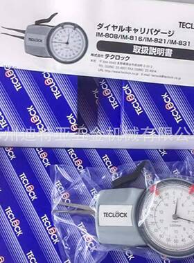 进口TECLOCK得乐内卡规卡钳卡表IM-808卡尺IM-816IM-821IM-831
