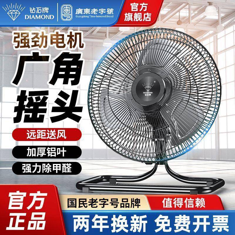 钻石牌电风扇工地趴地扇摇头风扇落地扇爬地扇工业风扇NG