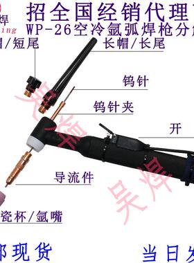 吴焊WP-26氩弧焊枪焊把线焊接配件空冷焊枪WS-200250焊枪气电一体