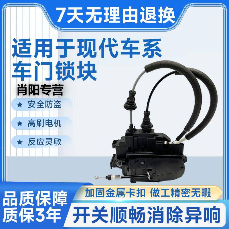 北京现.代悦动车门锁机车门锁块总成ix35索八闭锁器中控锁马达