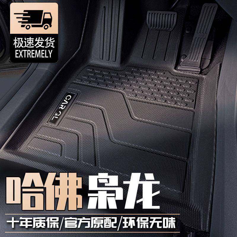 适用哈弗枭龙MAX脚垫TPE23款原厂防水全包围汽车用品装饰车内,智能设备,其他智能设备,淘宝优惠券,粉丝福利购,淘宝优惠卷