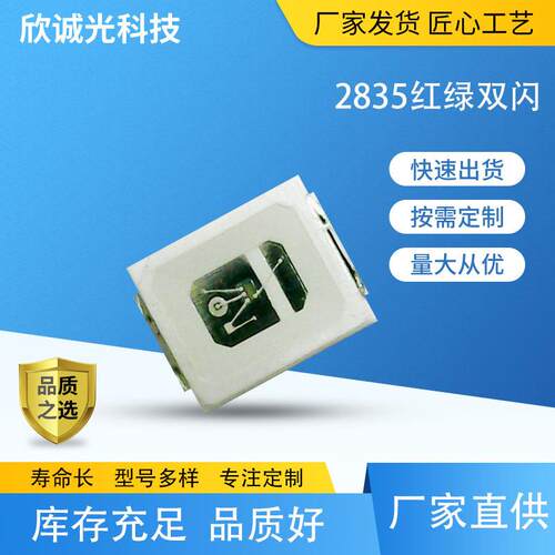 led灯珠2835红蓝双闪2835红绿双闪发光二极管2835LED贴片灯珠