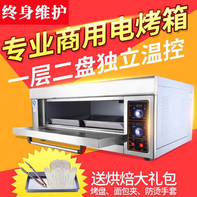 一层两盘商用电烤箱餐厅专用蛋挞面包鸡翅烘烤
