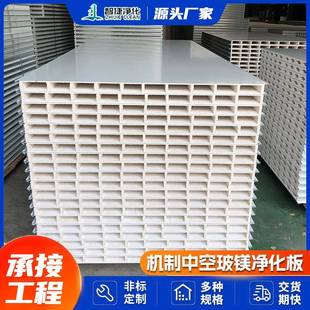 机制中空玻镁净化板外墙保温净化板防火净化中空机制板苏州