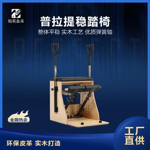 枫木稳踏椅普拉提大器械五件套核心床凯迪拉克高架床梯桶瑜伽YOGA