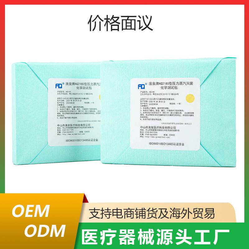 澳泉牌AQ2180压力蒸汽灭菌化学测试包指示物放行标准卡高灵敏度
