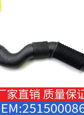 适用奔驰R级R300R350R500通风管道左边进气管塑料管OE2515000861