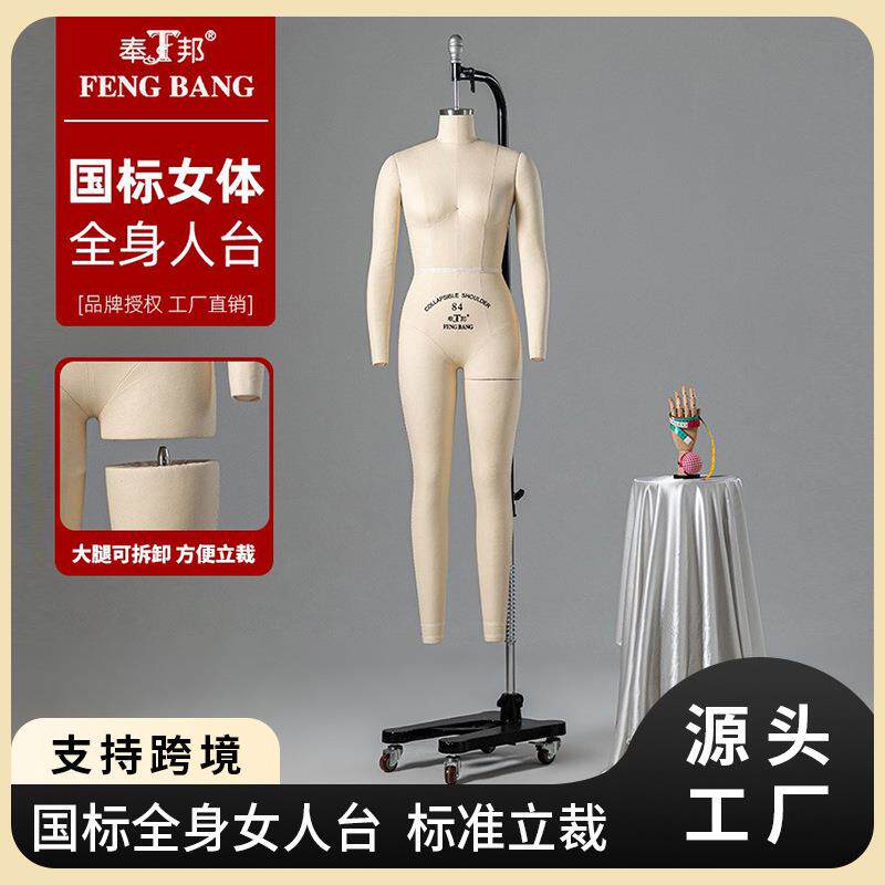 奉邦国标女体全身可卸腿人台立体裁剪女吊架服装设计板房制衣模特