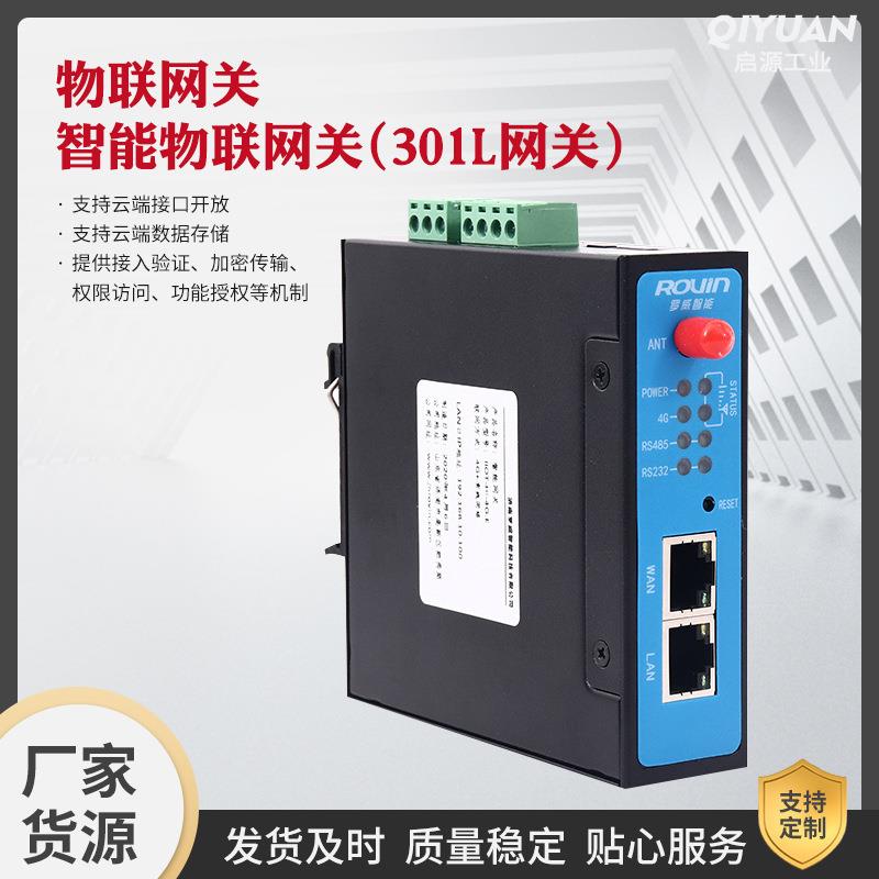 301L工业网关智能嵌入式通讯物联网关控制中心系统数据采集器青岛
