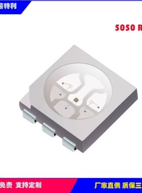 5050RGB灯珠贴片式0.2W氛围灯铜支架三安LED灯珠头正白