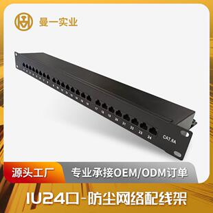 曼一网络配线架24口超六类五类非屏蔽防尘cat.6a/5e带防尘门RJ45