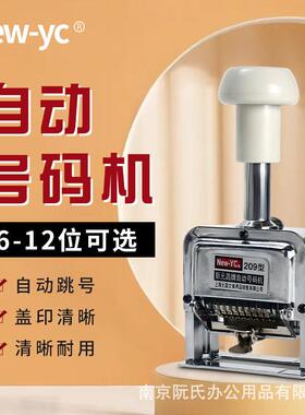 元昌自动号码机编号数字印章6-12位号码印日期印字机全自动