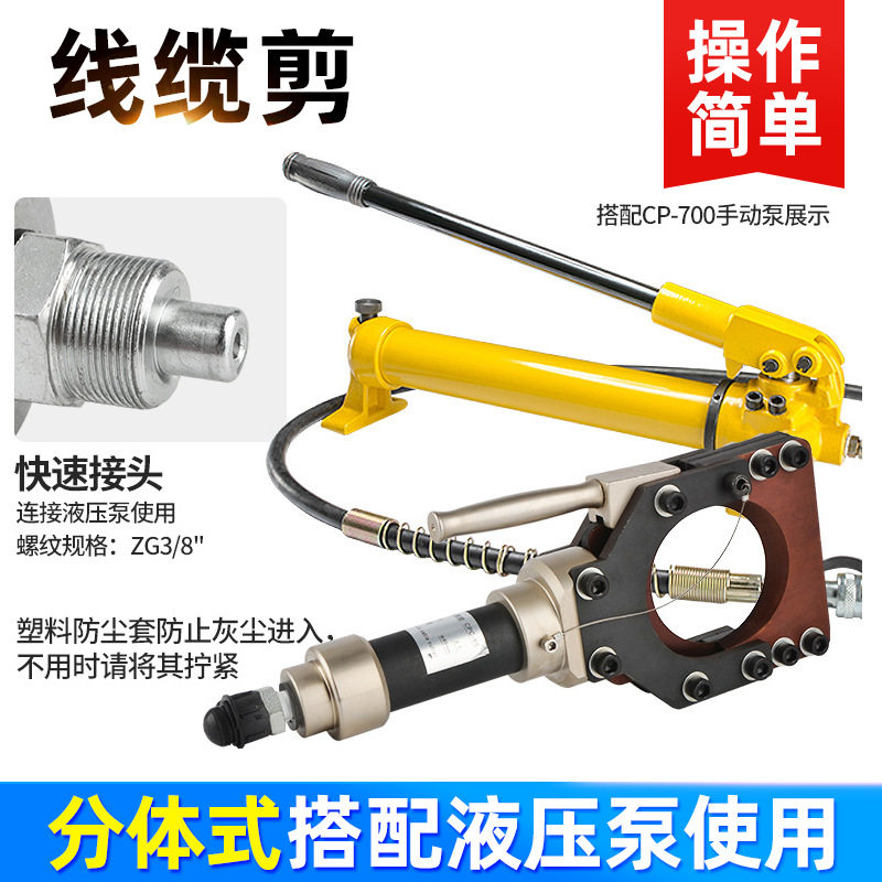 厂家供应工业设备电线线缆剪分体式搭配液压泵使用工业线缆剪