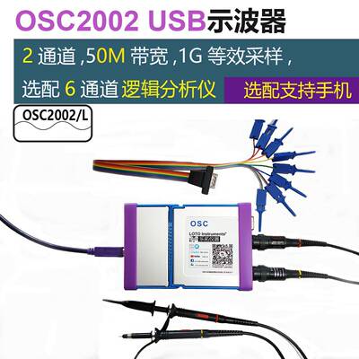 LOTOUSB示波器1G采样50M带宽OSC2002信号源逻辑分析安卓7合1